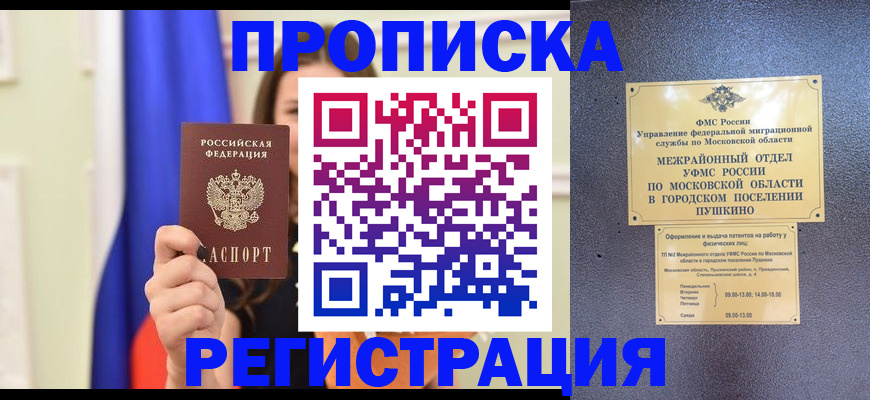 где прописаться в Красноуфимске