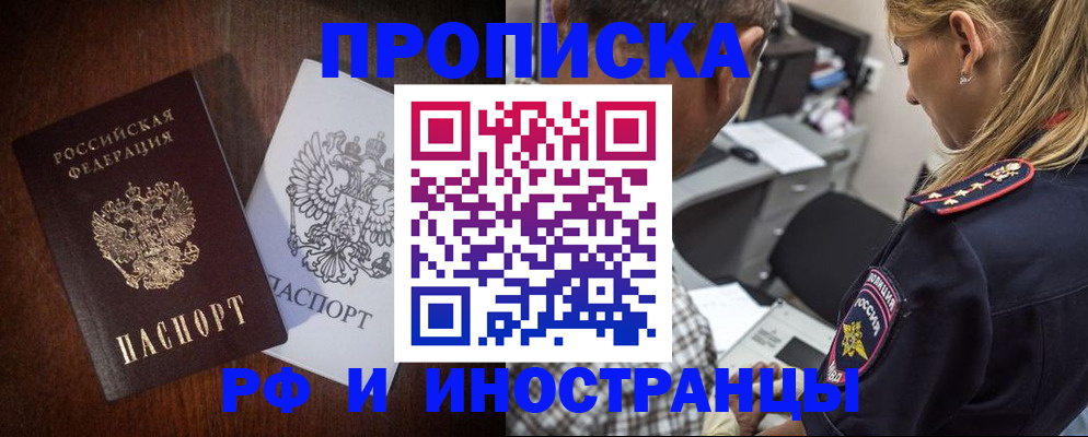 прописка законно в Красноуфимске