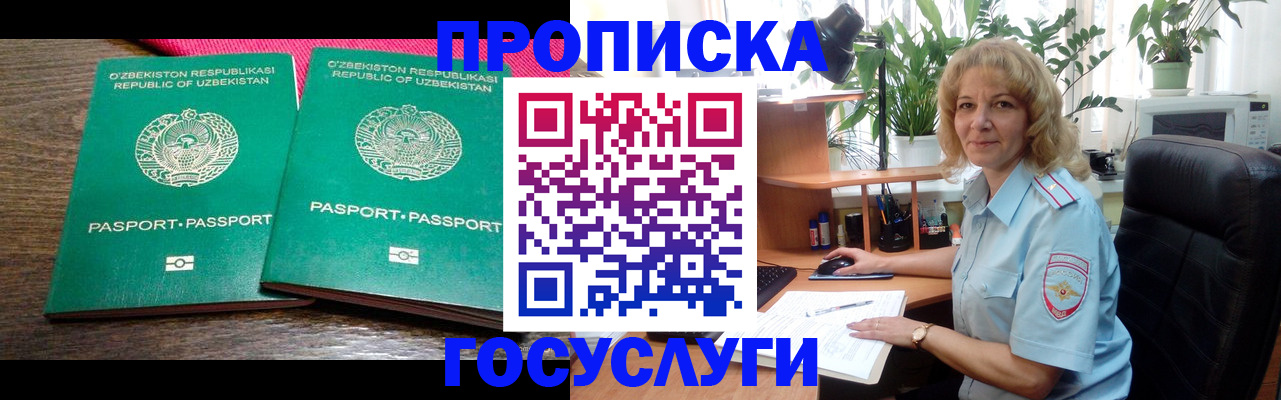 прописка 2025 в Красноуфимске