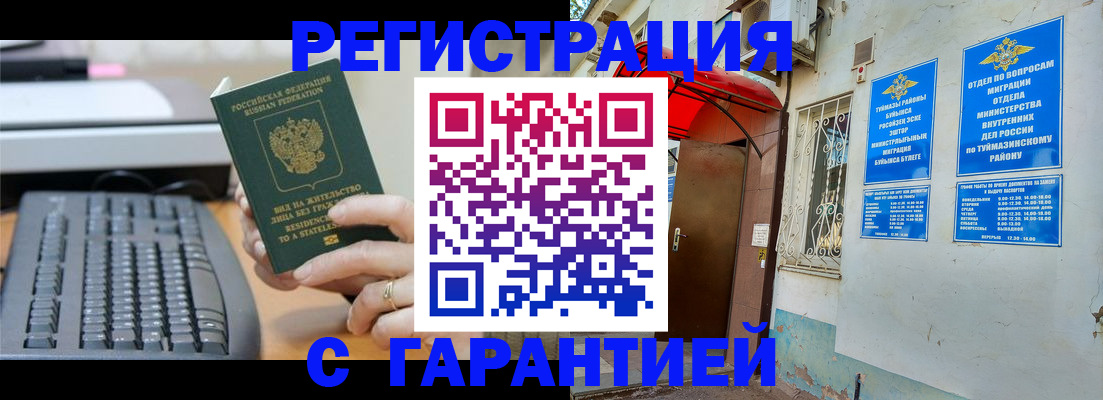 временная регистрация собственник в Красноуфимске